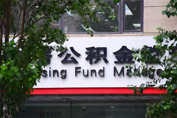 汉川辞职后怎么取出公积金（辞职后的公积金怎么取）