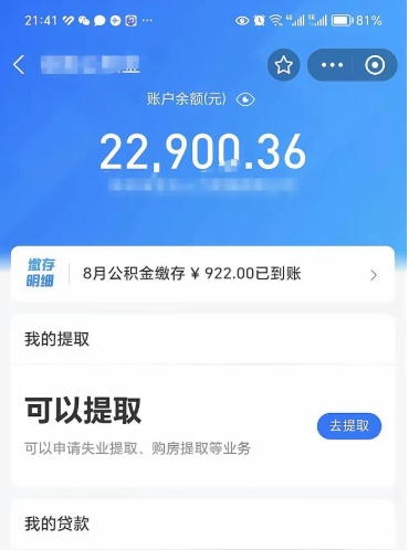 汉川封存公积金怎么提出来（封存的公积金提取条件）