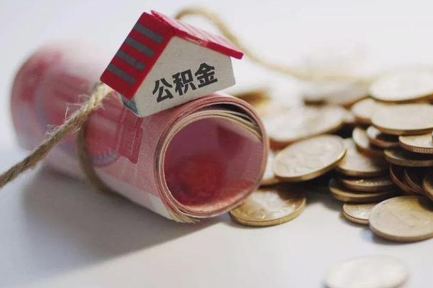 汉川离职了如何取出公积金（已离职怎么取公积金）
