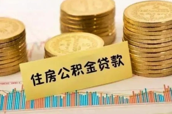 汉川住房在职公积金封存怎么取（还在职但公积金封存）